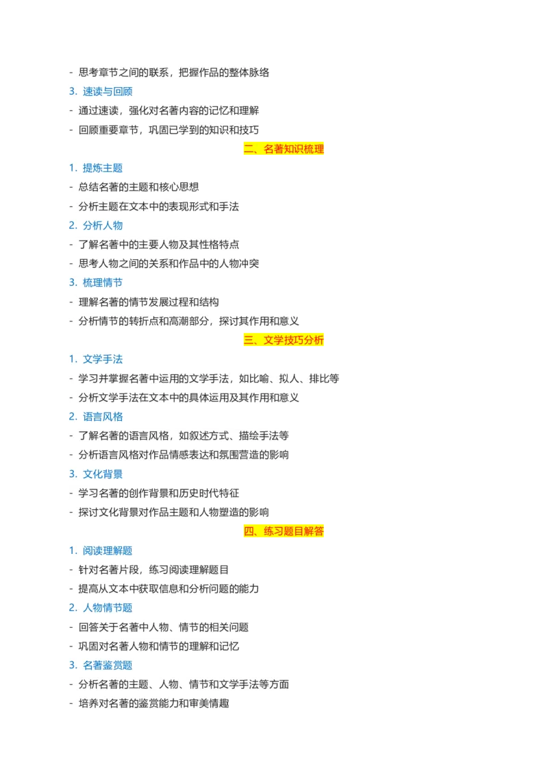 专题07名著鉴赏-2024年中考语文一轮复习知识点全覆盖+考查趋势+思维导图+复习要点+解题方法_中考复习资料_语数英物化_1语文中考复习_2024年中考资料_专项复习资料