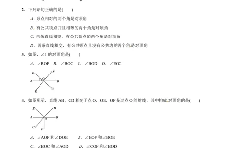 专题16相交线与平行线(解析版)_中考复习资料_语数英物化_2数学中考复习_2023年中考复习资料_一轮复习_备战2023年中考数学一轮复习之必考点题型全归纳与分层精练（全国通用）