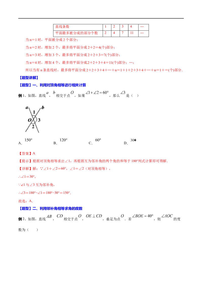专题16相交线与平行线(解析版)_中考复习资料_语数英物化_2数学中考复习_2023年中考复习资料_一轮复习_备战2023年中考数学一轮复习之必考点题型全归纳与分层精练（全国通用）