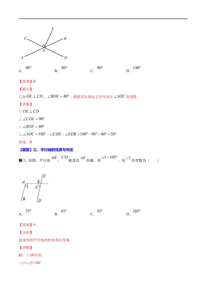 专题16相交线与平行线(解析版)_中考复习资料_语数英物化_2数学中考复习_2023年中考复习资料_一轮复习_备战2023年中考数学一轮复习之必考点题型全归纳与分层精练（全国通用）