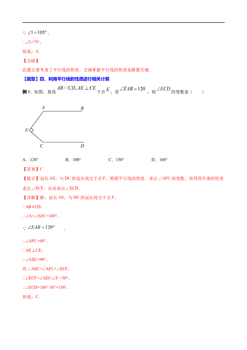 专题16相交线与平行线(解析版)_中考复习资料_语数英物化_2数学中考复习_2023年中考复习资料_一轮复习_备战2023年中考数学一轮复习之必考点题型全归纳与分层精练（全国通用）