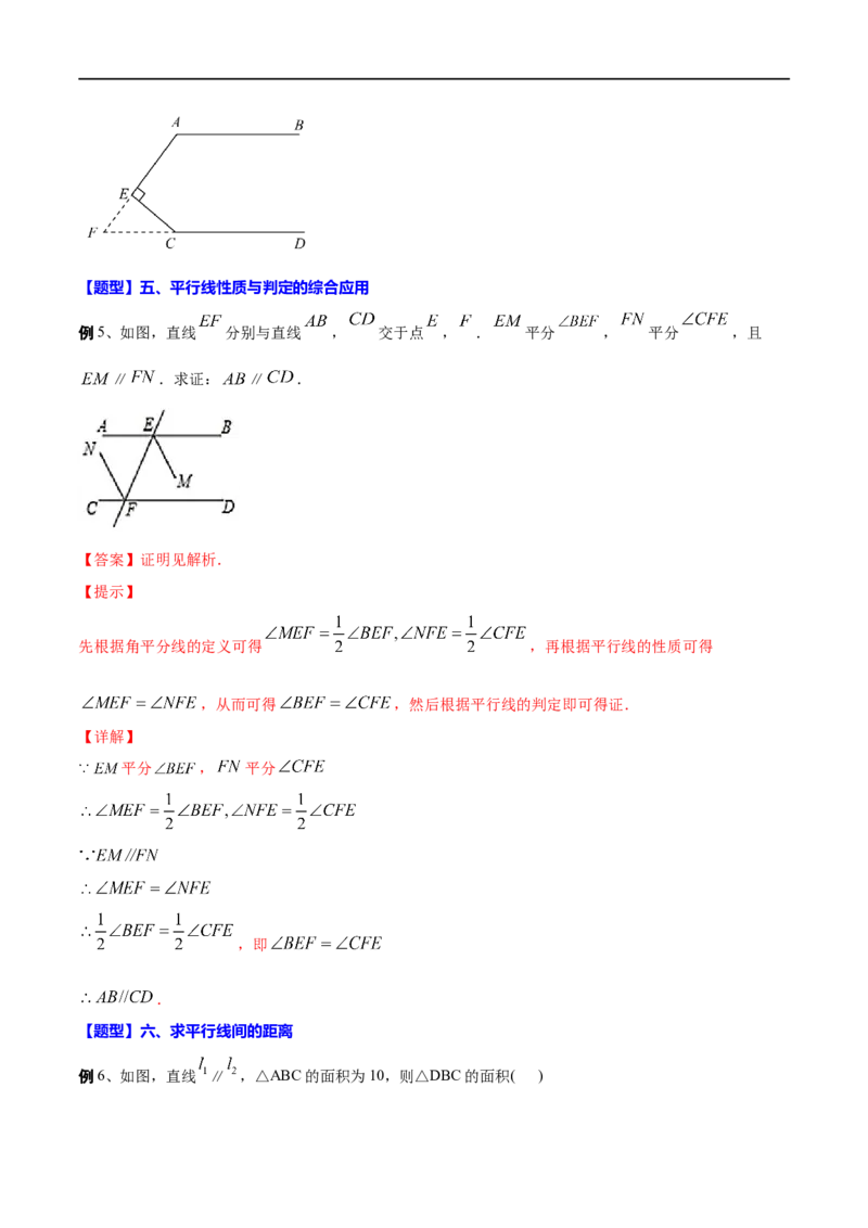 专题16相交线与平行线(解析版)_中考复习资料_语数英物化_2数学中考复习_2023年中考复习资料_一轮复习_备战2023年中考数学一轮复习之必考点题型全归纳与分层精练（全国通用）