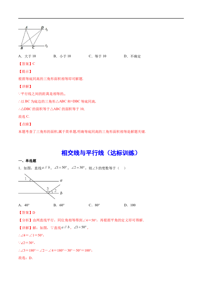 专题16相交线与平行线(解析版)_中考复习资料_语数英物化_2数学中考复习_2023年中考复习资料_一轮复习_备战2023年中考数学一轮复习之必考点题型全归纳与分层精练（全国通用）