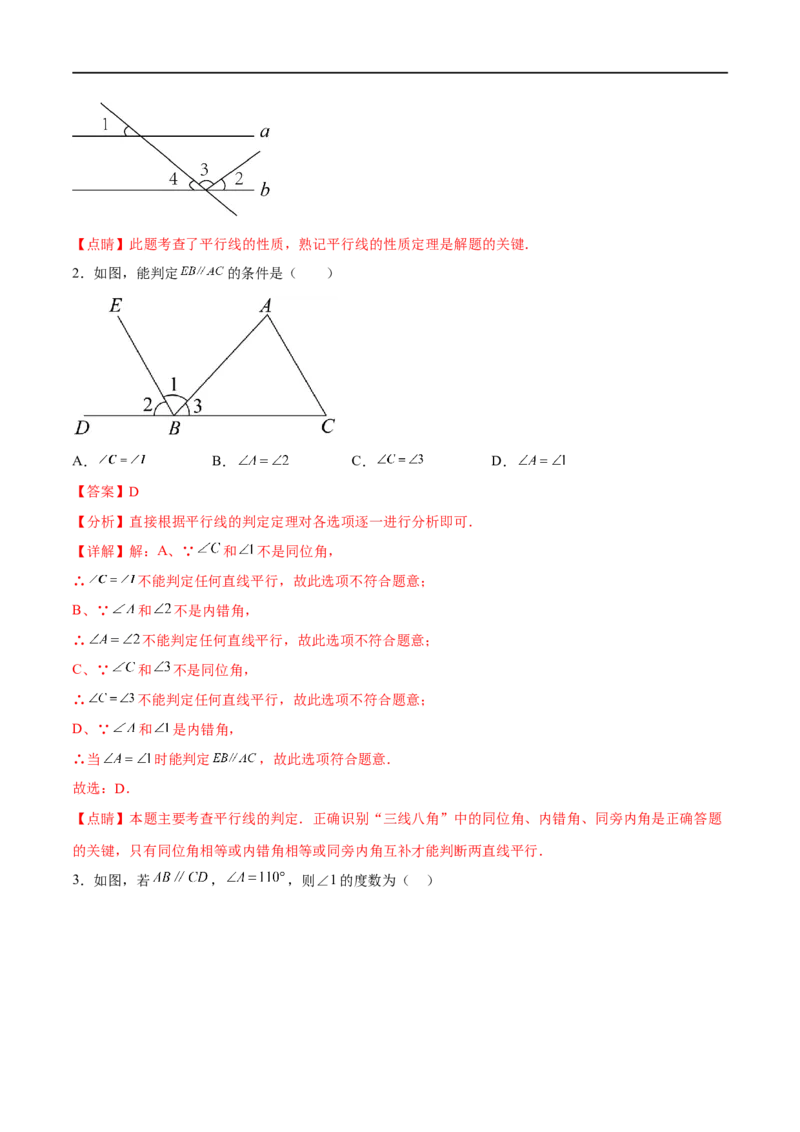 专题16相交线与平行线(解析版)_中考复习资料_语数英物化_2数学中考复习_2023年中考复习资料_一轮复习_备战2023年中考数学一轮复习之必考点题型全归纳与分层精练（全国通用）