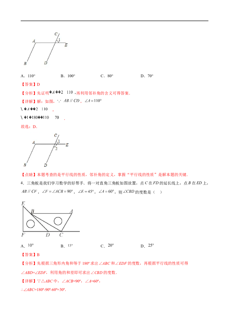 专题16相交线与平行线(解析版)_中考复习资料_语数英物化_2数学中考复习_2023年中考复习资料_一轮复习_备战2023年中考数学一轮复习之必考点题型全归纳与分层精练（全国通用）