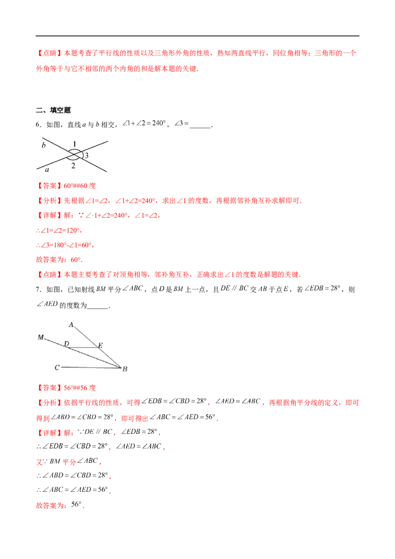 专题16相交线与平行线(解析版)_中考复习资料_语数英物化_2数学中考复习_2023年中考复习资料_一轮复习_备战2023年中考数学一轮复习之必考点题型全归纳与分层精练（全国通用）