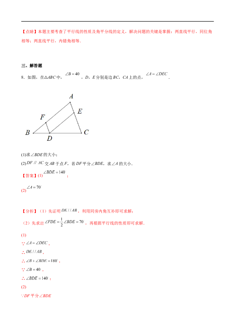 专题16相交线与平行线(解析版)_中考复习资料_语数英物化_2数学中考复习_2023年中考复习资料_一轮复习_备战2023年中考数学一轮复习之必考点题型全归纳与分层精练（全国通用）