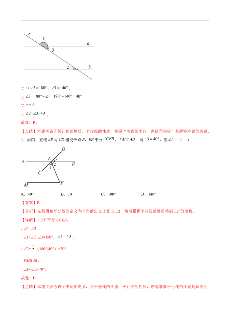 专题16相交线与平行线(解析版)_中考复习资料_语数英物化_2数学中考复习_2023年中考复习资料_一轮复习_备战2023年中考数学一轮复习之必考点题型全归纳与分层精练（全国通用）