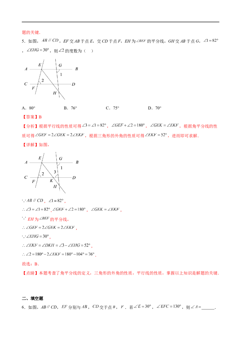 专题16相交线与平行线(解析版)_中考复习资料_语数英物化_2数学中考复习_2023年中考复习资料_一轮复习_备战2023年中考数学一轮复习之必考点题型全归纳与分层精练（全国通用）