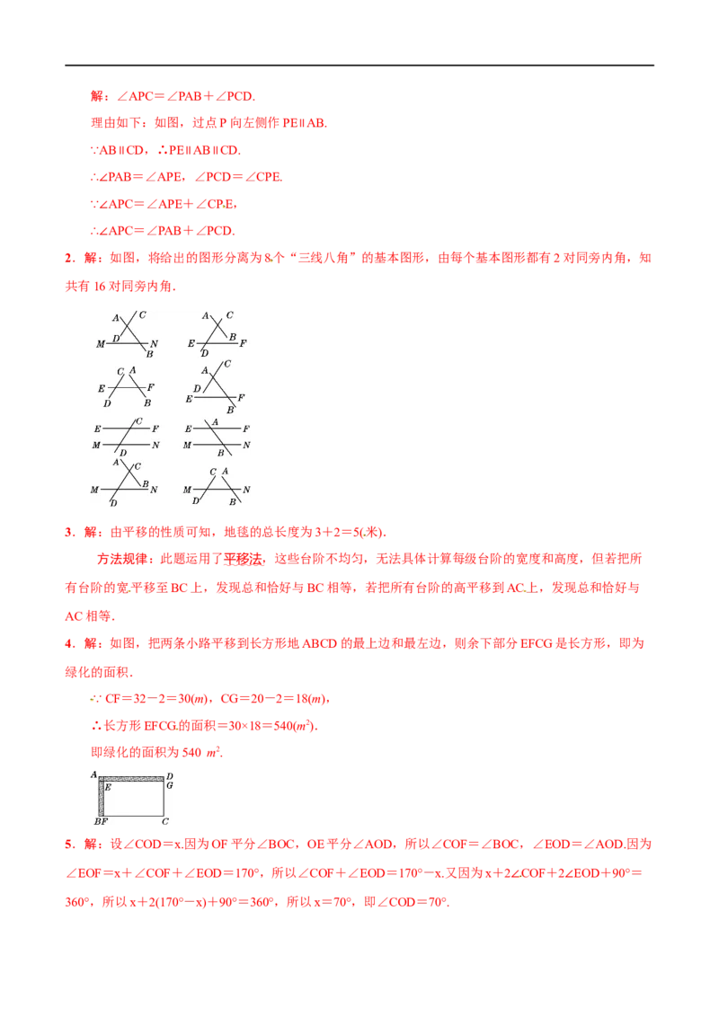 专题16相交线与平行线(解析版)_中考复习资料_语数英物化_2数学中考复习_2023年中考复习资料_一轮复习_备战2023年中考数学一轮复习之必考点题型全归纳与分层精练（全国通用）