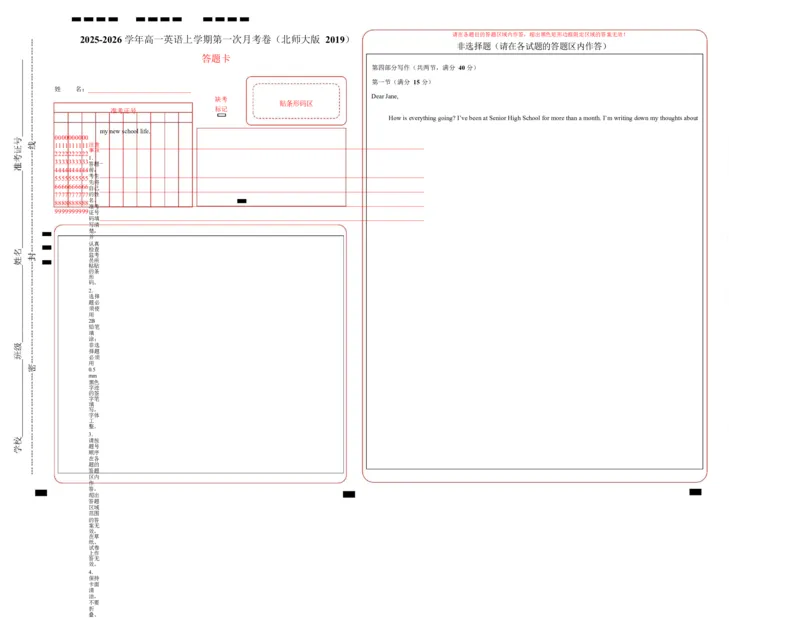 高一英语第一次月考卷（答题卡）（北师大版2019）_2025年10月高一试卷_2510052025-2026学年高一英语上学期第一次月考试题