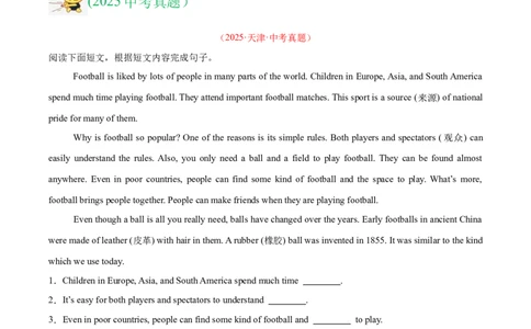 专题24任务型阅读考点2完成句子、短文和信息摘录（全国通用）（原卷版）_中考复习资料_语数英物化_3英语中考复习_2026年中考复习（更新中）