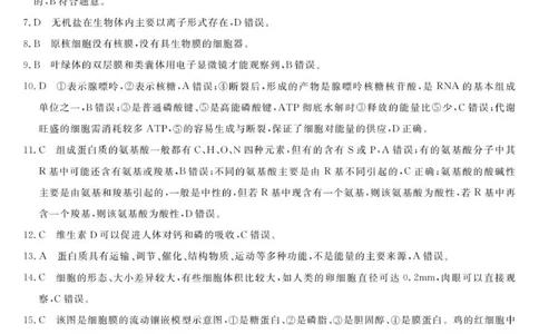 高一答案_2025年12月高一试卷_251202浙江省强基联盟2025-2026学年高一上学期11月期中_浙江省强基联盟2025-2026学年高一上学期11月期中生物试题（图片版，含答案）
