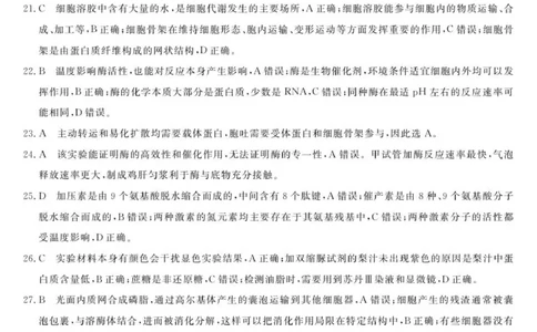 高一答案_2025年12月高一试卷_251202浙江省强基联盟2025-2026学年高一上学期11月期中_浙江省强基联盟2025-2026学年高一上学期11月期中生物试题（图片版，含答案）