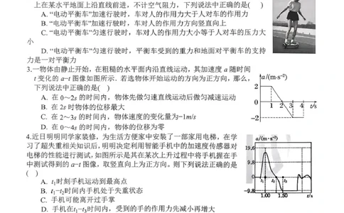 高一月考二物理试题_2026年01月高一试卷_260116河南省南阳市第一中学校2025-2026学年高一上学期分科后第二次月考