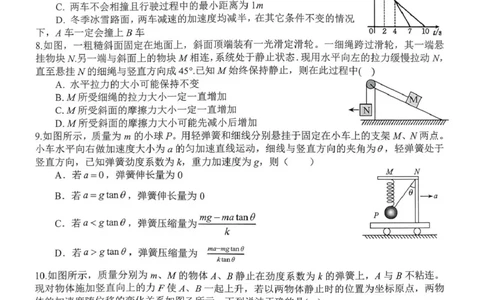 高一月考二物理试题_2026年01月高一试卷_260116河南省南阳市第一中学校2025-2026学年高一上学期分科后第二次月考