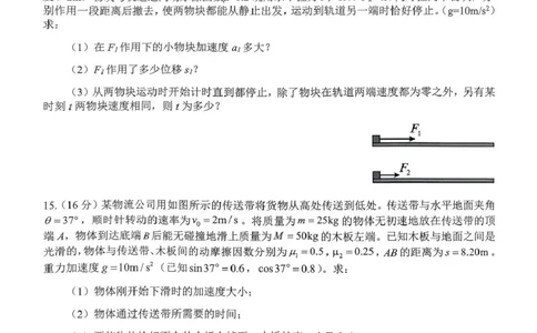 高一月考二物理试题_2026年01月高一试卷_260116河南省南阳市第一中学校2025-2026学年高一上学期分科后第二次月考