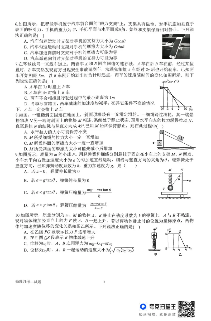 高一月考二物理试题_2026年01月高一试卷_260116河南省南阳市第一中学校2025-2026学年高一上学期分科后第二次月考