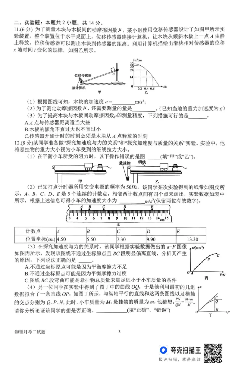 高一月考二物理试题_2026年01月高一试卷_260116河南省南阳市第一中学校2025-2026学年高一上学期分科后第二次月考