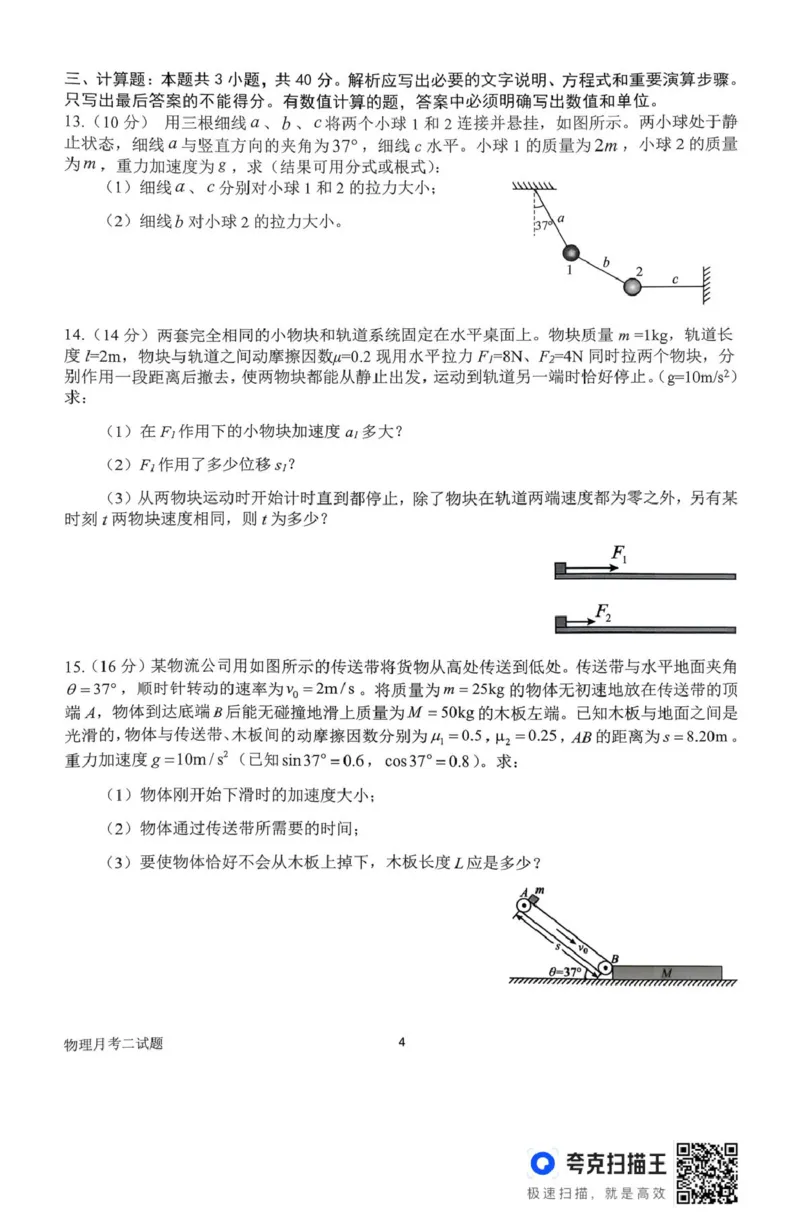 高一月考二物理试题_2026年01月高一试卷_260116河南省南阳市第一中学校2025-2026学年高一上学期分科后第二次月考