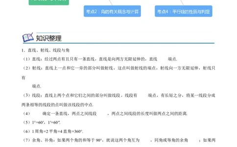 专题12几何初步与平行线考点精讲（原卷版）_中考复习资料_语数英物化_2数学中考复习_2023年中考复习资料_专项复习_中考高分导航备战2023年中考数学考点总复习（全国通用）