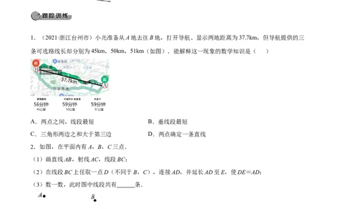 专题12几何初步与平行线考点精讲（原卷版）_中考复习资料_语数英物化_2数学中考复习_2023年中考复习资料_专项复习_中考高分导航备战2023年中考数学考点总复习（全国通用）