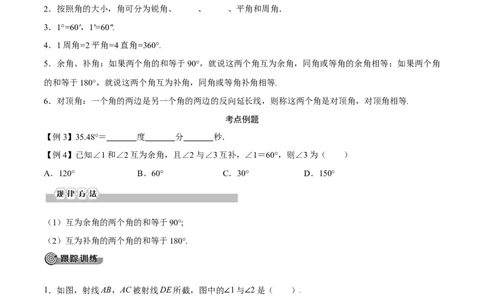 专题12几何初步与平行线考点精讲（原卷版）_中考复习资料_语数英物化_2数学中考复习_2023年中考复习资料_专项复习_中考高分导航备战2023年中考数学考点总复习（全国通用）