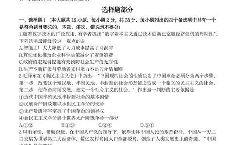 高一政治试卷_2025年05月试卷_0522浙江省浙南名校2024-2025学年高一下学期4月期中联考试题_浙江省浙南名校2024-2025学年高一下学期4月期中联考政治试题