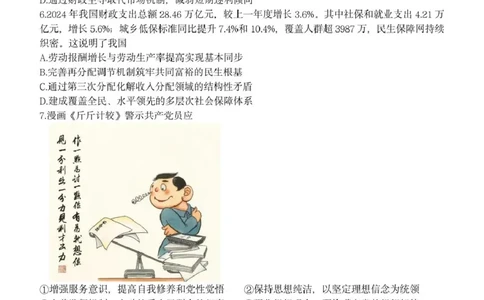 高一政治试卷_2025年05月试卷_0522浙江省浙南名校2024-2025学年高一下学期4月期中联考试题_浙江省浙南名校2024-2025学年高一下学期4月期中联考政治试题