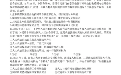 高一政治试卷_2025年05月试卷_0522浙江省浙南名校2024-2025学年高一下学期4月期中联考试题_浙江省浙南名校2024-2025学年高一下学期4月期中联考政治试题