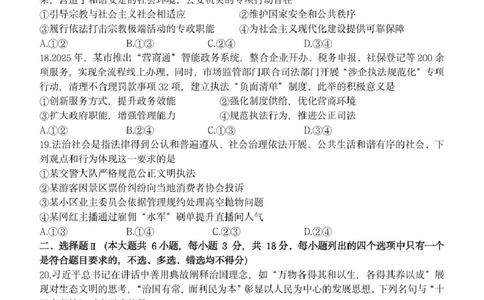 高一政治试卷_2025年05月试卷_0522浙江省浙南名校2024-2025学年高一下学期4月期中联考试题_浙江省浙南名校2024-2025学年高一下学期4月期中联考政治试题