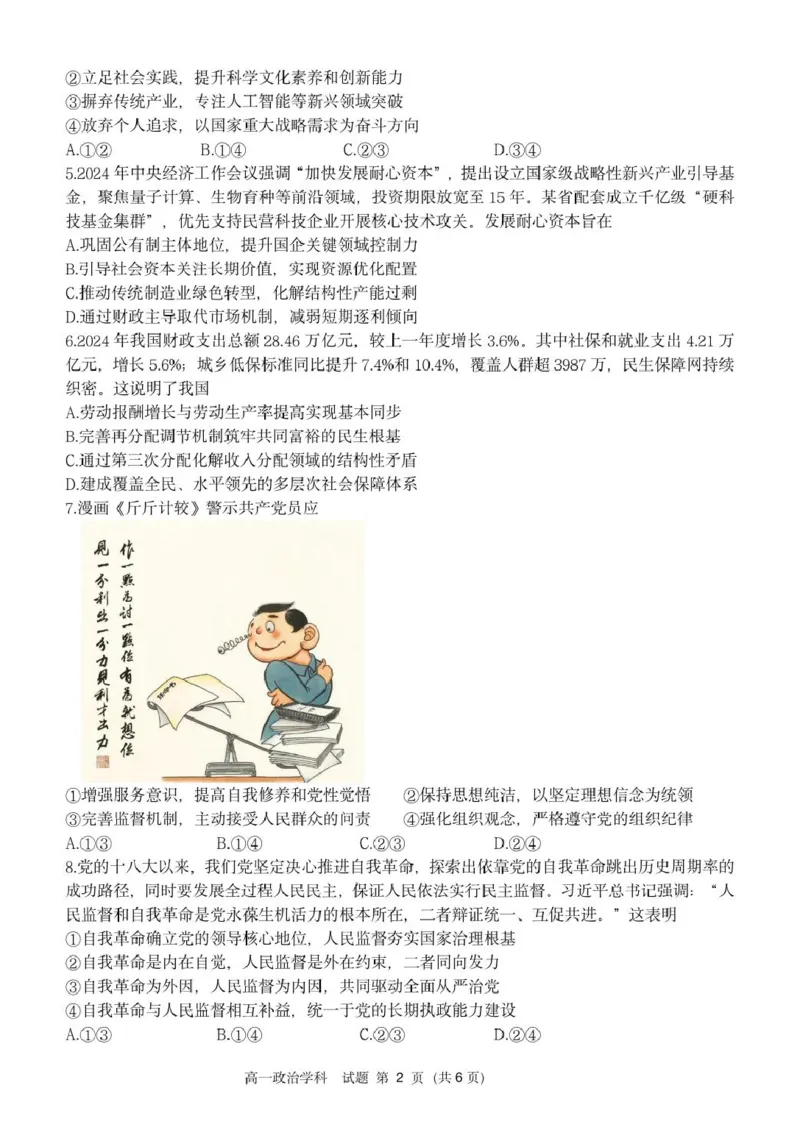 高一政治试卷_2025年05月试卷_0522浙江省浙南名校2024-2025学年高一下学期4月期中联考试题_浙江省浙南名校2024-2025学年高一下学期4月期中联考政治试题