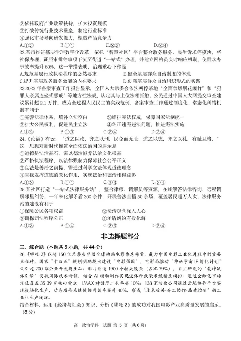 高一政治试卷_2025年05月试卷_0522浙江省浙南名校2024-2025学年高一下学期4月期中联考试题_浙江省浙南名校2024-2025学年高一下学期4月期中联考政治试题