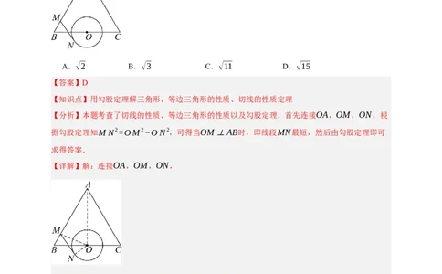 专题11与圆有关的位置关系（分层训练）-2026年中考数学总复习重难考点强化训练（全国通用）(解析版）_中考复习资料_语数英物化_2数学中考复习_2026年中考复习（更新中）
