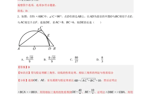 专题11与圆有关的位置关系（分层训练）-2026年中考数学总复习重难考点强化训练（全国通用）(解析版）_中考复习资料_语数英物化_2数学中考复习_2026年中考复习（更新中）