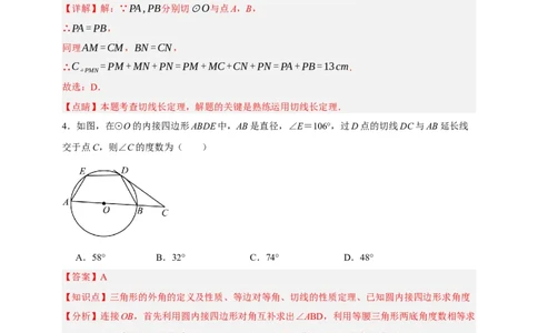 专题11与圆有关的位置关系（分层训练）-2026年中考数学总复习重难考点强化训练（全国通用）(解析版）_中考复习资料_语数英物化_2数学中考复习_2026年中考复习（更新中）