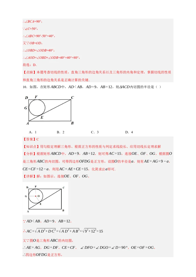 专题11与圆有关的位置关系（分层训练）-2026年中考数学总复习重难考点强化训练（全国通用）(解析版）_中考复习资料_语数英物化_2数学中考复习_2026年中考复习（更新中）