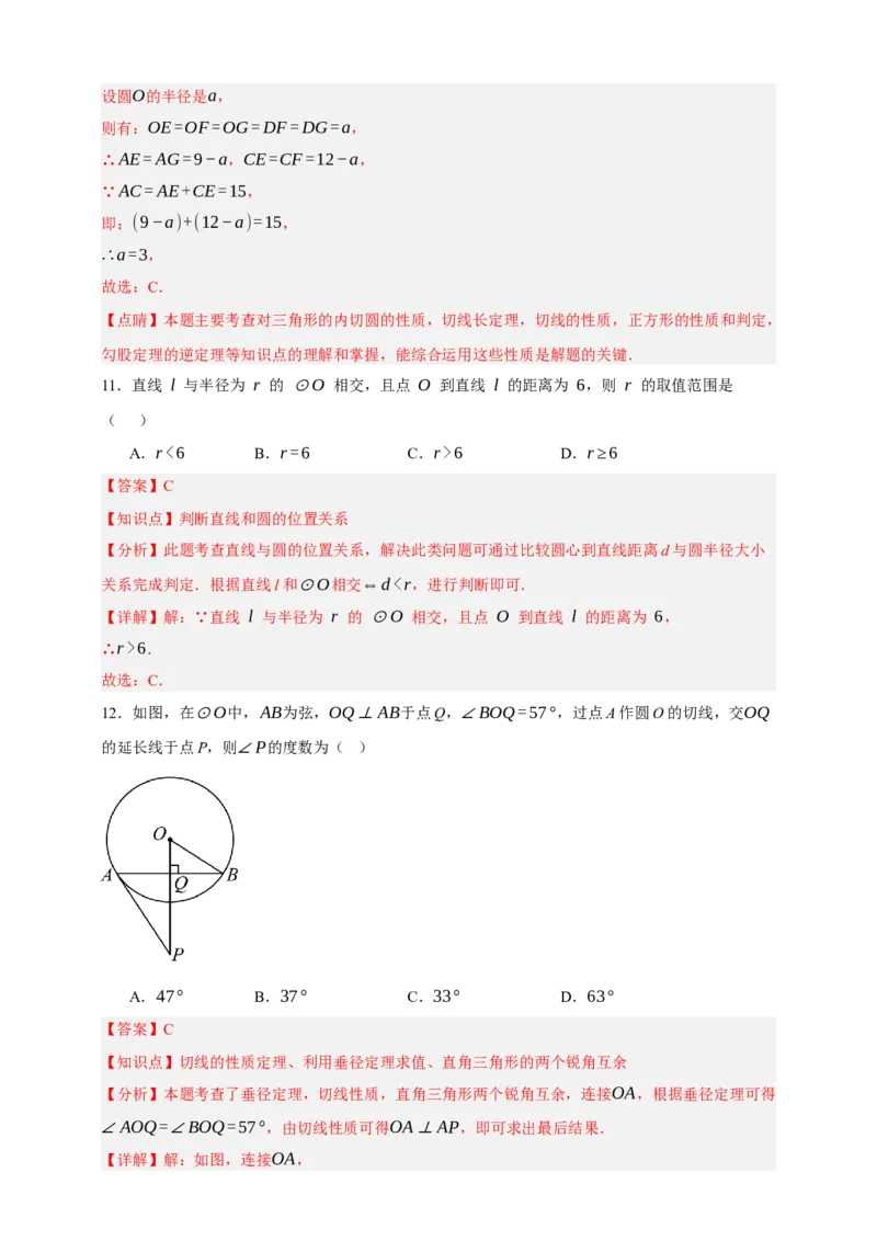 专题11与圆有关的位置关系（分层训练）-2026年中考数学总复习重难考点强化训练（全国通用）(解析版）_中考复习资料_语数英物化_2数学中考复习_2026年中考复习（更新中）