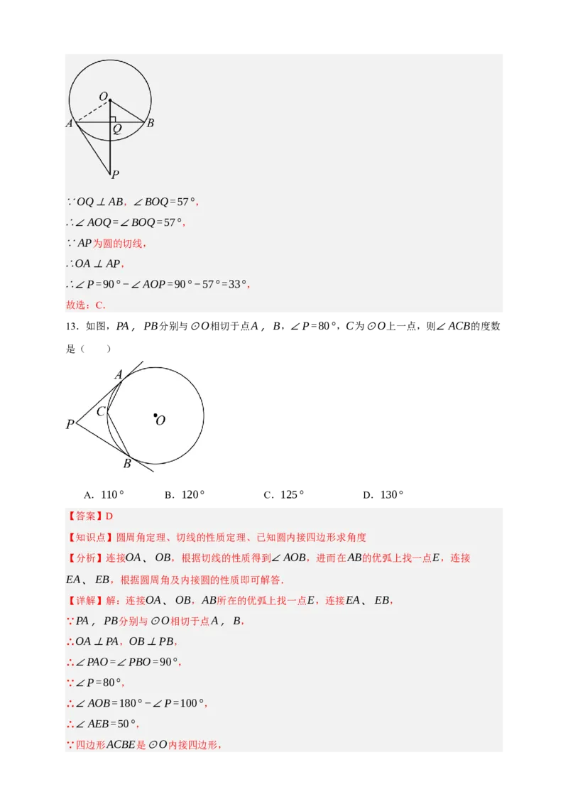专题11与圆有关的位置关系（分层训练）-2026年中考数学总复习重难考点强化训练（全国通用）(解析版）_中考复习资料_语数英物化_2数学中考复习_2026年中考复习（更新中）