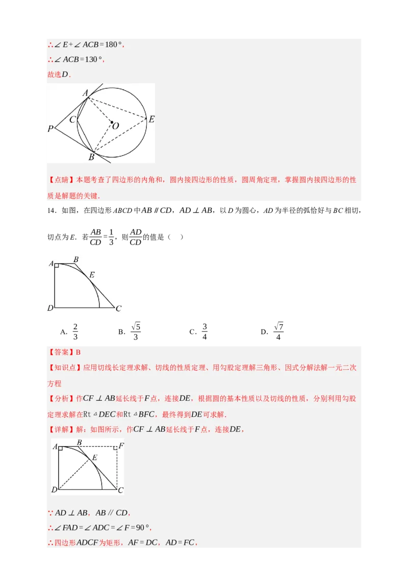 专题11与圆有关的位置关系（分层训练）-2026年中考数学总复习重难考点强化训练（全国通用）(解析版）_中考复习资料_语数英物化_2数学中考复习_2026年中考复习（更新中）