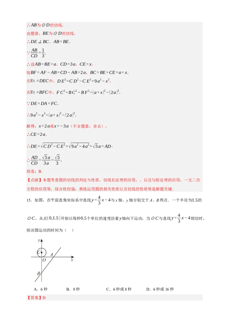 专题11与圆有关的位置关系（分层训练）-2026年中考数学总复习重难考点强化训练（全国通用）(解析版）_中考复习资料_语数英物化_2数学中考复习_2026年中考复习（更新中）
