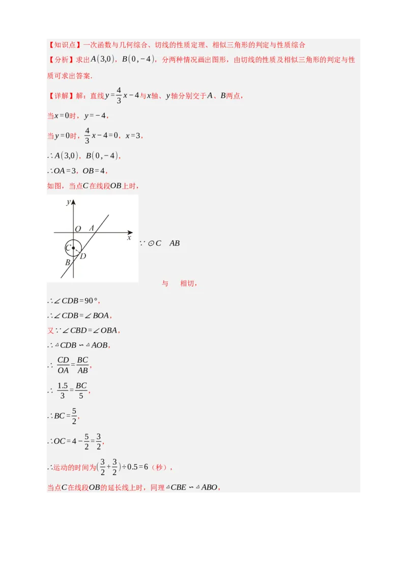 专题11与圆有关的位置关系（分层训练）-2026年中考数学总复习重难考点强化训练（全国通用）(解析版）_中考复习资料_语数英物化_2数学中考复习_2026年中考复习（更新中）
