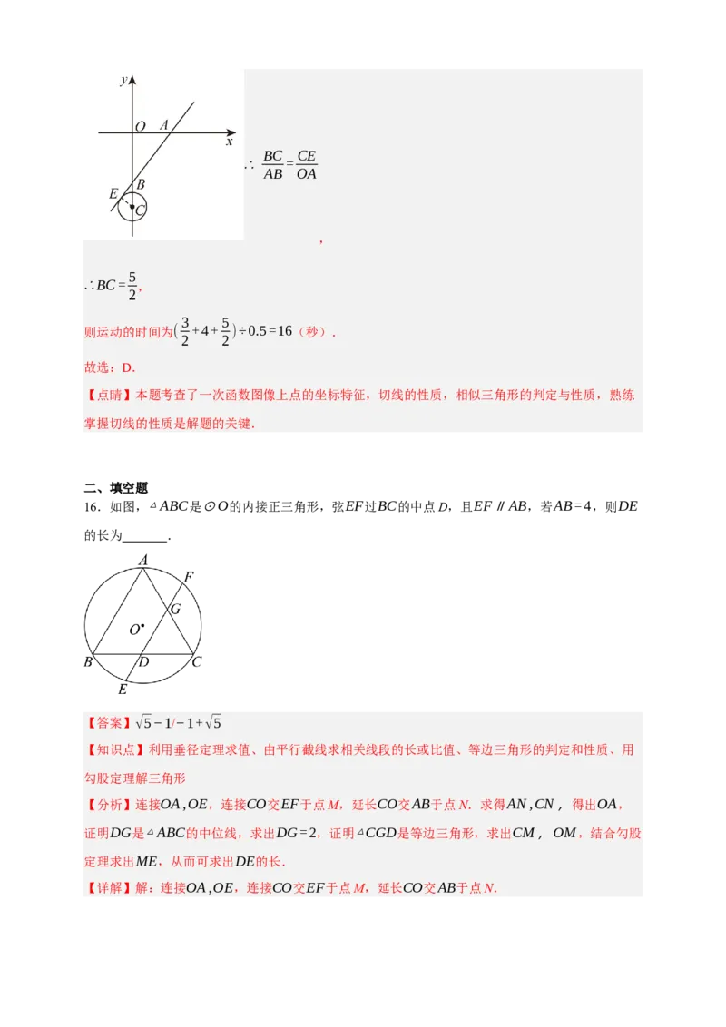 专题11与圆有关的位置关系（分层训练）-2026年中考数学总复习重难考点强化训练（全国通用）(解析版）_中考复习资料_语数英物化_2数学中考复习_2026年中考复习（更新中）