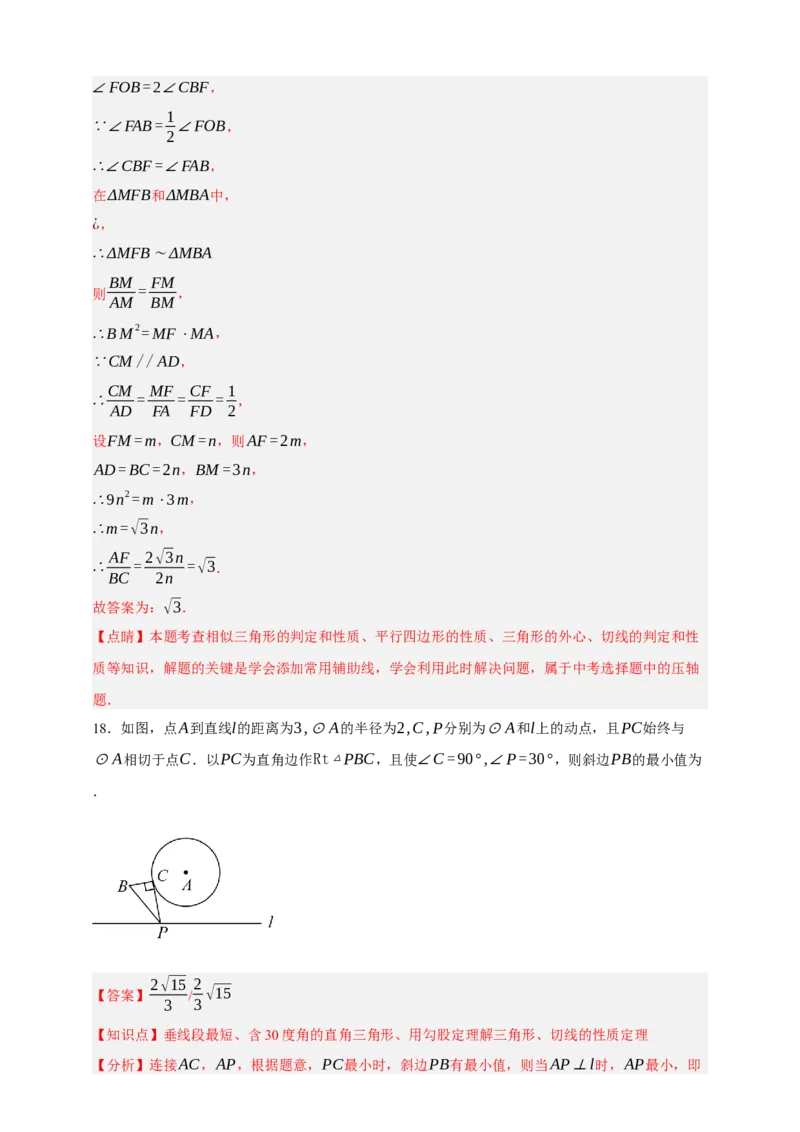 专题11与圆有关的位置关系（分层训练）-2026年中考数学总复习重难考点强化训练（全国通用）(解析版）_中考复习资料_语数英物化_2数学中考复习_2026年中考复习（更新中）