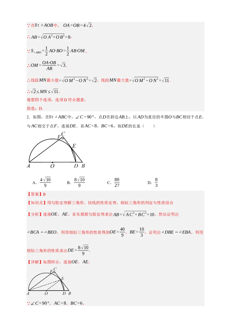 专题11与圆有关的位置关系（分层训练）-2026年中考数学总复习重难考点强化训练（全国通用）(解析版）_中考复习资料_语数英物化_2数学中考复习_2026年中考复习（更新中）