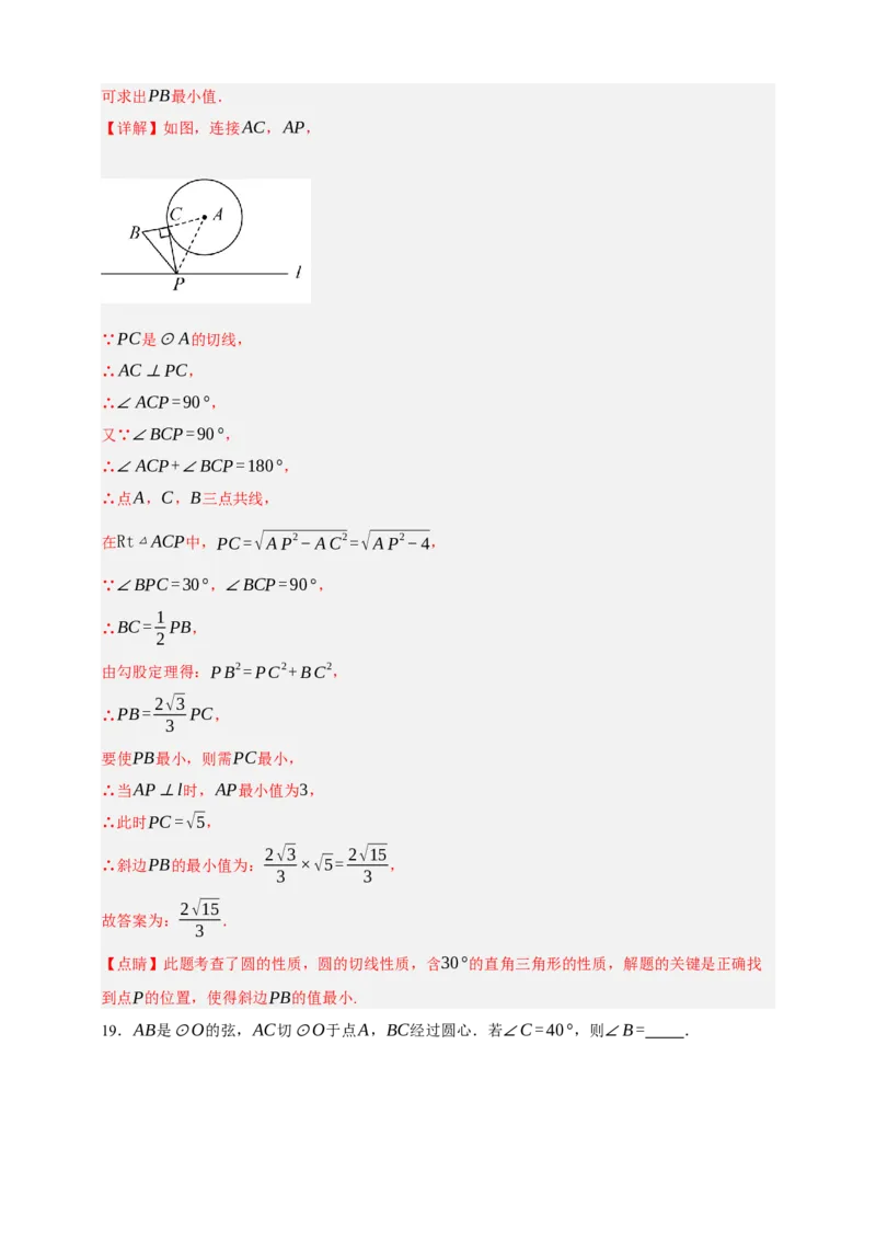 专题11与圆有关的位置关系（分层训练）-2026年中考数学总复习重难考点强化训练（全国通用）(解析版）_中考复习资料_语数英物化_2数学中考复习_2026年中考复习（更新中）