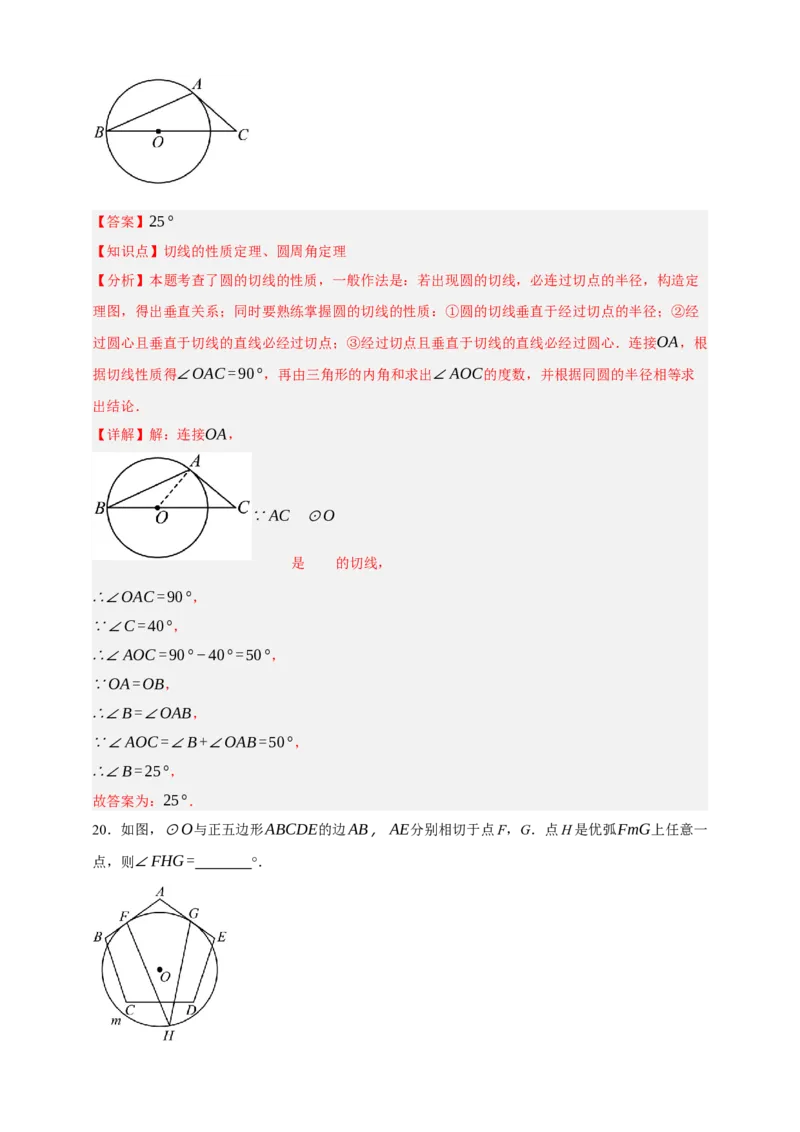 专题11与圆有关的位置关系（分层训练）-2026年中考数学总复习重难考点强化训练（全国通用）(解析版）_中考复习资料_语数英物化_2数学中考复习_2026年中考复习（更新中）