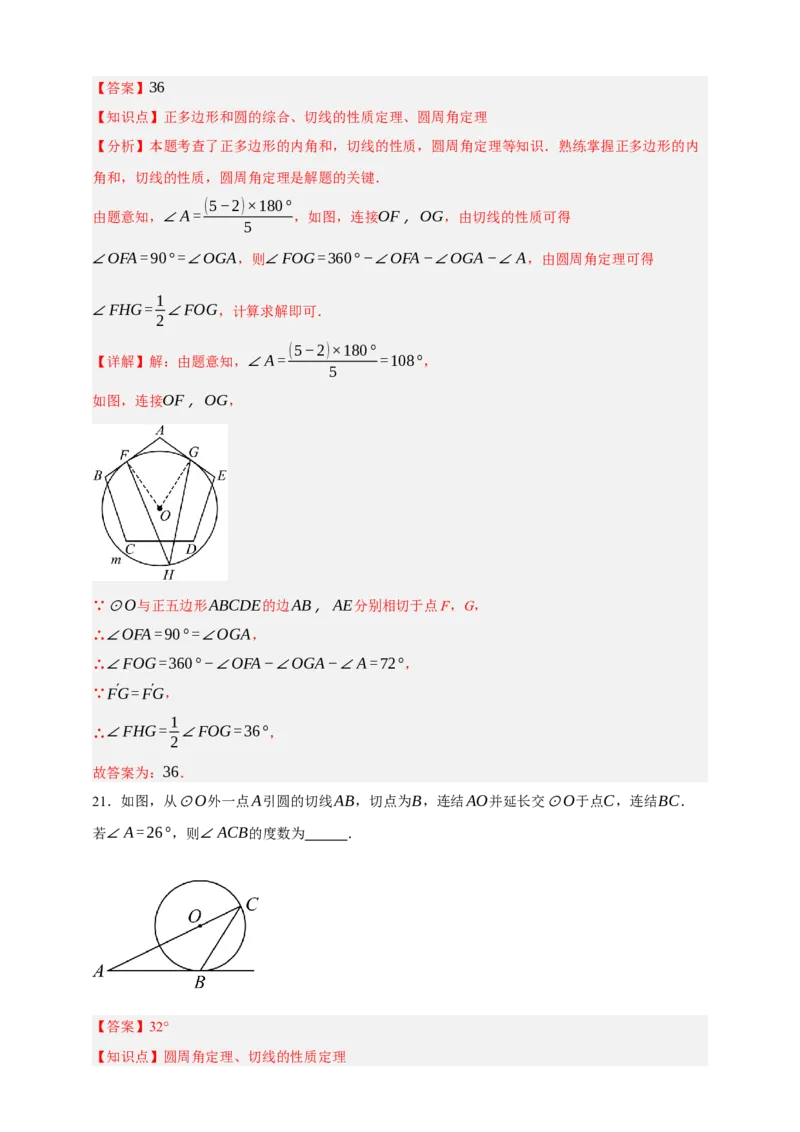 专题11与圆有关的位置关系（分层训练）-2026年中考数学总复习重难考点强化训练（全国通用）(解析版）_中考复习资料_语数英物化_2数学中考复习_2026年中考复习（更新中）