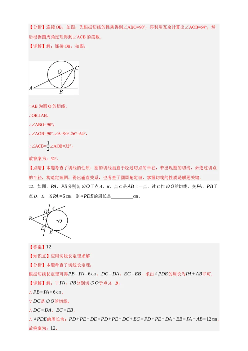 专题11与圆有关的位置关系（分层训练）-2026年中考数学总复习重难考点强化训练（全国通用）(解析版）_中考复习资料_语数英物化_2数学中考复习_2026年中考复习（更新中）