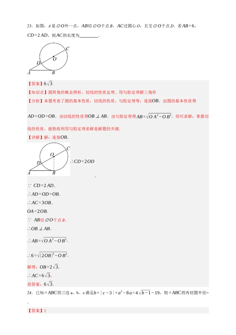 专题11与圆有关的位置关系（分层训练）-2026年中考数学总复习重难考点强化训练（全国通用）(解析版）_中考复习资料_语数英物化_2数学中考复习_2026年中考复习（更新中）